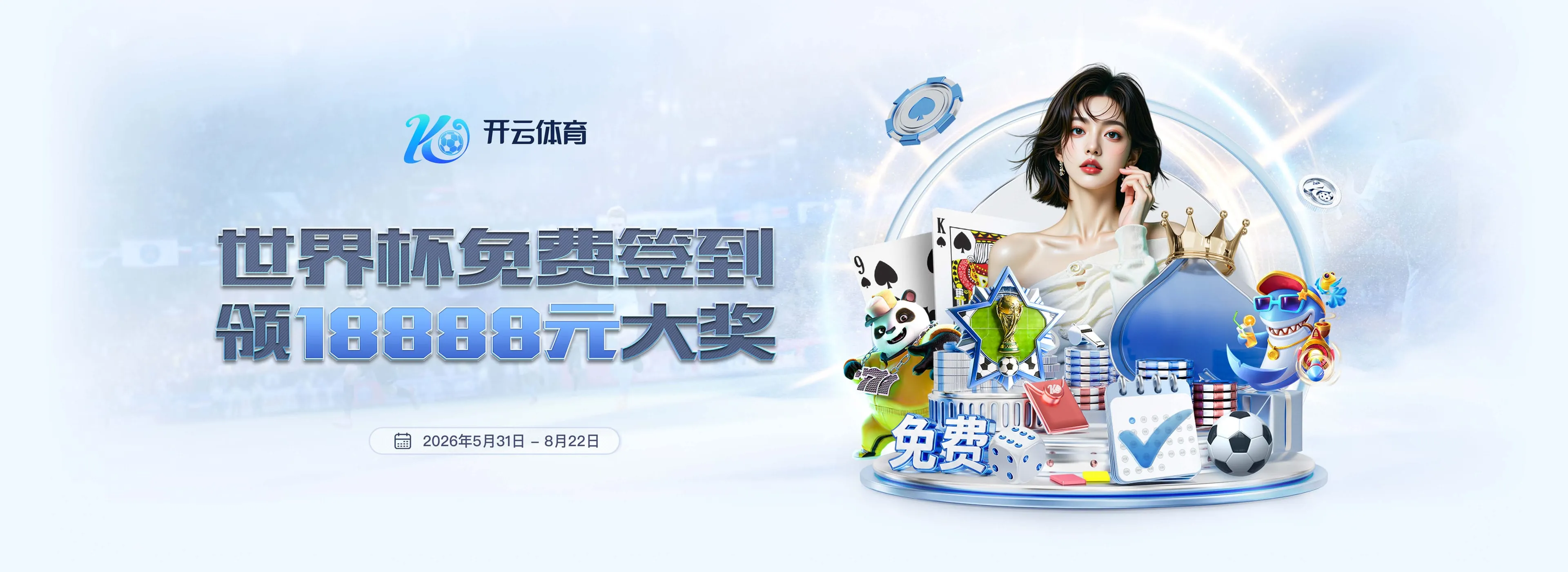 开云体育每日赛事聚合画面3